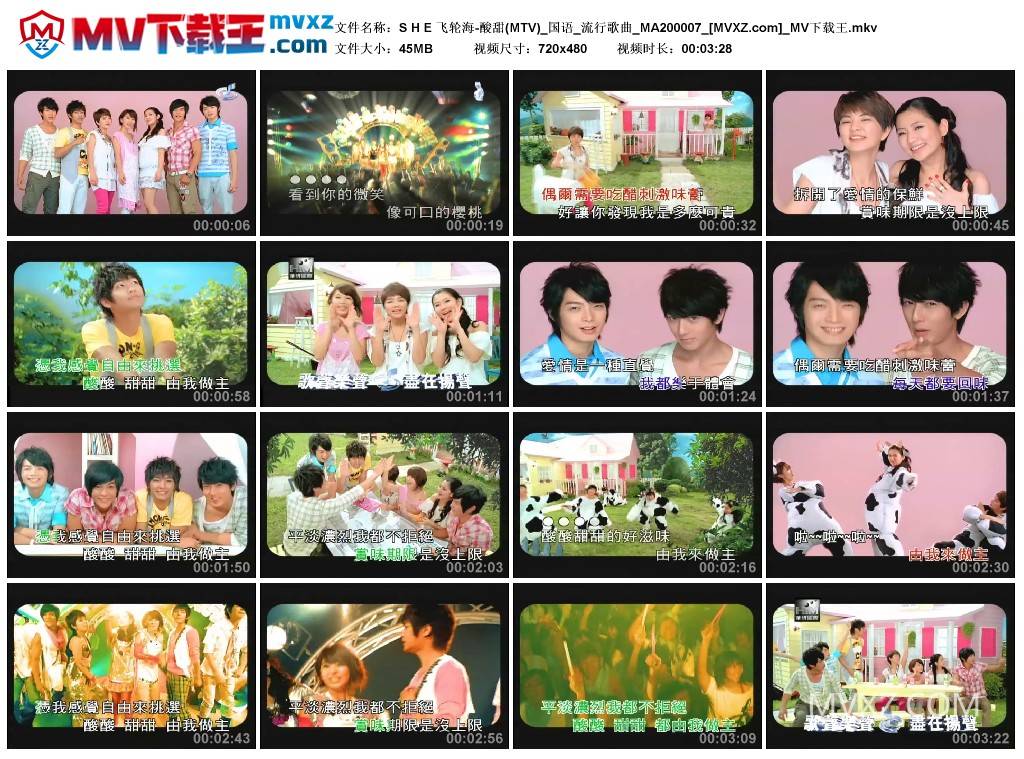 S H E 飞轮海-酸甜(MTV)_国语_流行歌曲_MA200007